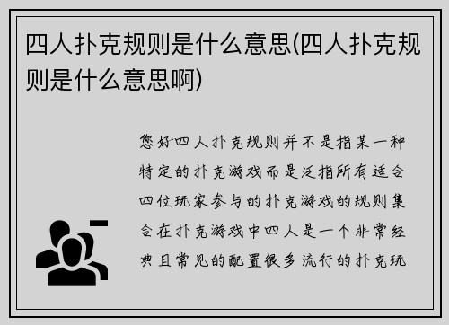 四人扑克规则是什么意思(四人扑克规则是什么意思啊)