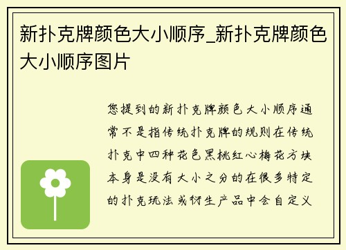 新扑克牌颜色大小顺序_新扑克牌颜色大小顺序图片