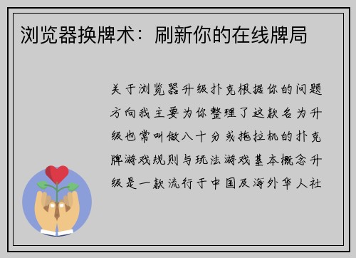 浏览器换牌术：刷新你的在线牌局