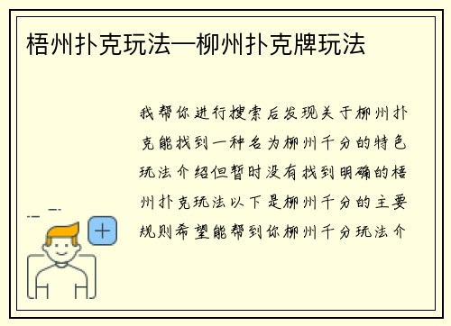 梧州扑克玩法—柳州扑克牌玩法