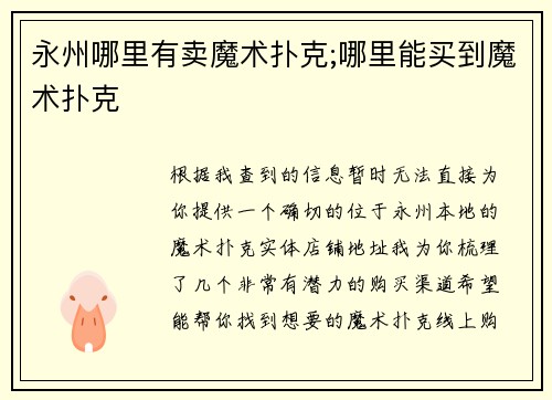 永州哪里有卖魔术扑克;哪里能买到魔术扑克