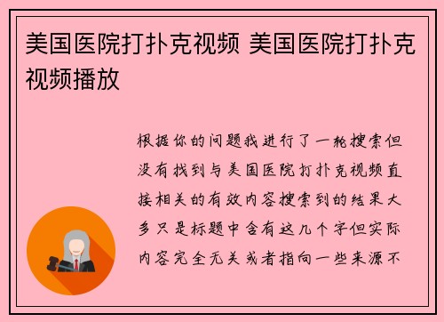 美国医院打扑克视频 美国医院打扑克视频播放