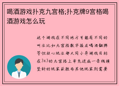 喝酒游戏扑克九宫格;扑克牌9宫格喝酒游戏怎么玩
