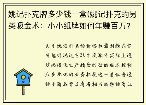 姚记扑克牌多少钱一盒(姚记扑克的另类吸金术：小小纸牌如何年赚百万？)